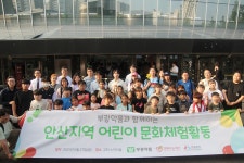 열매나눔재단, 부광약품과 함께하는 지역아동센터 문화체험 진행