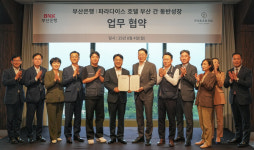 BNK부산은행, 파라다이스호텔부산과 동반성장 업무협약 체결
