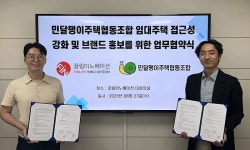 끌림이노베이션-민달팽이주택협동조합, 청년 주거 안정 위한 전략적 MOU 체결