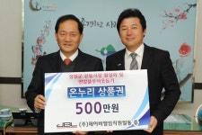 JBL, 청원군청에 온누리 상품권 전달