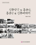청주 성안길 한 눈에...성안길 스토리텔링북 첫 선