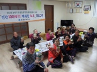 건강 100세, 행복한 노후 프로그램 인기