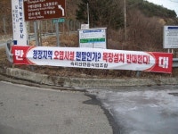 보은 속리산면 주민들 목장·축사 건립 안돼