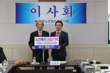 금성개발, 노인복지기금 2천만원 기탁