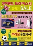 전자랜드 프라이스킹 봄정기 세일