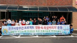 천안환서초, 2014 친구사랑주간 운영 우수학교 선정