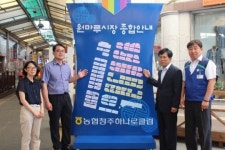 농협충북유통, 지역 전통시장과의 상생 앞장