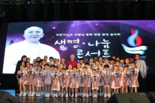 프란치스코 교황 충북 방문 기념음악회