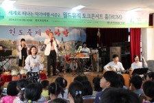 세계 민속 음악 즐기다