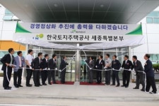 LH 세종본부 신사옥 입주