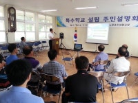 충북도교육청, 특수학교 설립 설명회
