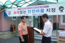 마치마을 화재없는 안전마을 지정