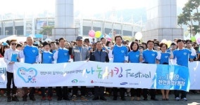 삼성디스플레이, 천안서 나눔워킹 페스티벌 개최