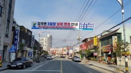 음성 감곡 5일장날 3, 9일로 변경