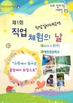 제천청암학교, 청암 일자리 탐색 직업체험의 날 개최