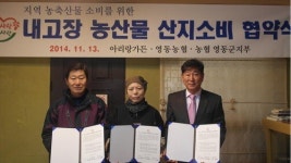농협영동군지부, 아리랑가든과 내고장 농산물 산지소비