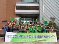 성안동 자율 제설반 발대식