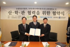 상명대학교-농림축산식품부-NH농협손해보험, 산·학·관 협력협약 체결