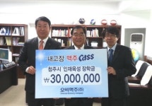 오비맥주, 청주시에 인재 육성 장학금 3000만 원 기탁