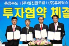 일진글로벌·휴메딕스 제천에 투자협약