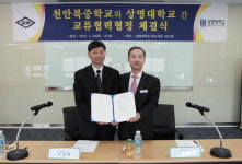 상명대학교와 천안북중학교 간 교류협력 협정