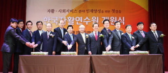 한국 자활연수원 3일 개원