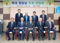 충청남도교육연수원, 역대 원장 초청 간담회