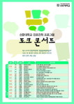 천안아산역서 진로진학 릴레이 토크콘서트