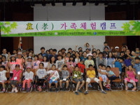 가정의 달! 효 캠프로 우리가족 행복해요