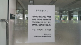 메르스 사태로 인한 침체된 경제 다 같이 극복합시다