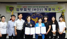 단양경찰서, 제천성폭력상담소와 업무협약