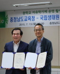 충남도교육청-국립생태원 자유학기제 협력