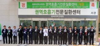 충북대병원, 중부지역 의료 메카 우뚝