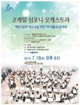 코레일심포니, 대전시민과 청소년을 위한 음악회 개최