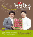 충주의 청정함을 담은 충주청정한우 뜬다