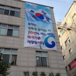 상당구, 청사외벽 광복70년 기념 대형 현수막 게시