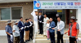 증평군,미암 4리 산불 없는 마을 선정