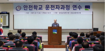 충청남도교육연수원, 통학버스 운전자 교통안전 교육 실시