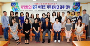 중구-버드내마을-중구자원봉사센터 아파트 가족봉사단 업무협약체결