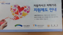 자동차 피해가족 장학금 지원