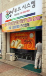추억의 빵 맛보러 전국서 구름인파