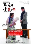 극단 시민극장 창단 45주년 기념작품 동행