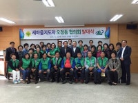대전대덕구 새마을지도자 오정동협의회 발대식