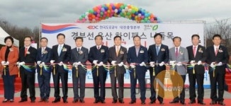 경부선 옥산 하이패스 나들목 기공식