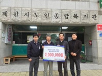 일진글로벌, 제천시노인장애인복지관에 후원금 200만원 전달