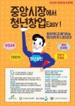 제천 중앙시장에서 청년 사장 키운다