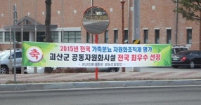 괴산친환경한돈, 우수 액비유통센터로 선정