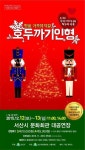 서산문화회관 가족뮤지컬호두까기인형무대에 올려