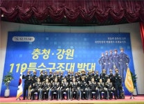 충남.충청·강원119특수구조대 발대