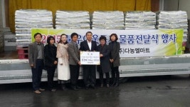 다농엘마트, 지역 주민을 위해 올해도 통 큰 기부